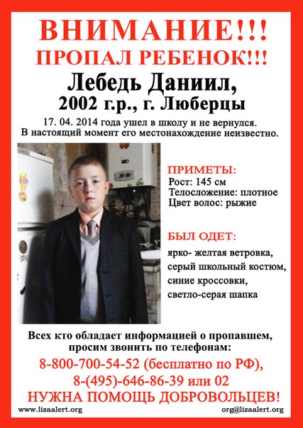Пропал ребенок - Лебедь Даниил